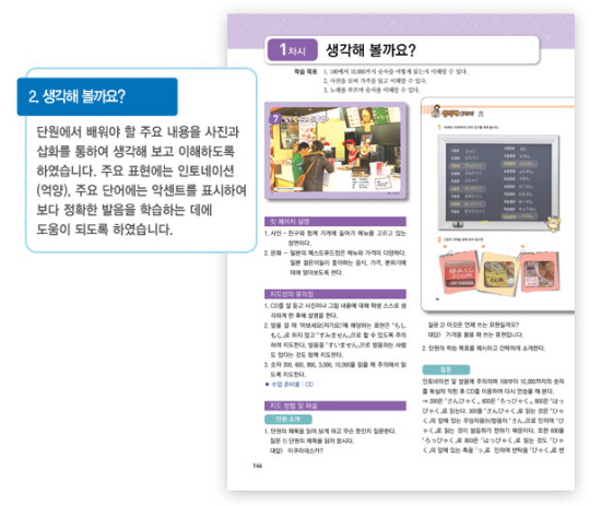 생각해 볼까요?