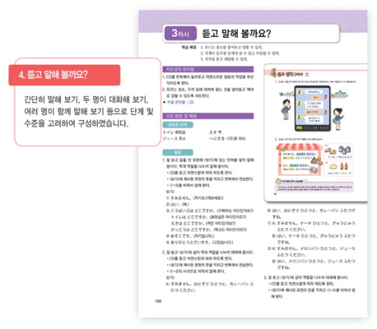 듣고 말해 볼까요?