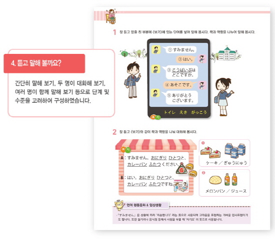 듣고 말해 볼까요?