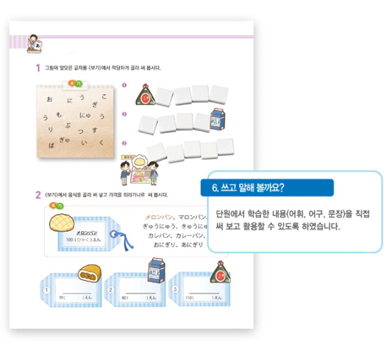 쓰고 말해 볼까요?