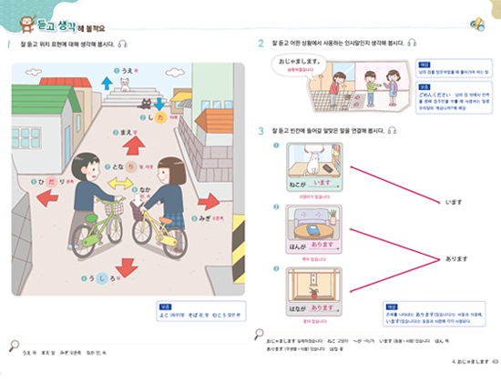 듣고 생각해 볼까요