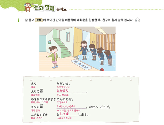 듣고 말해 볼까요