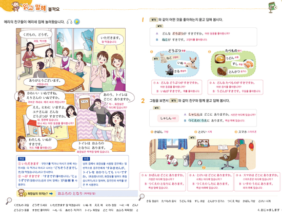 읽고 말해 볼까요 