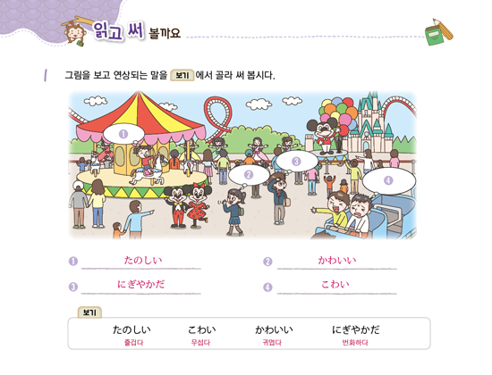 읽고 써 볼까요 