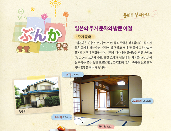 ぶんか(문화를 살펴 볼까요)