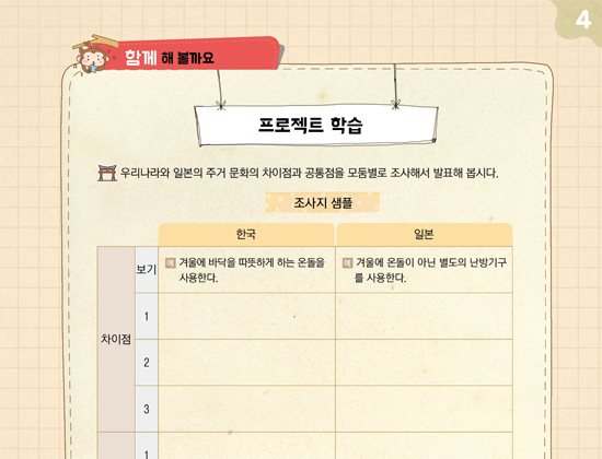 함께 해 볼까요