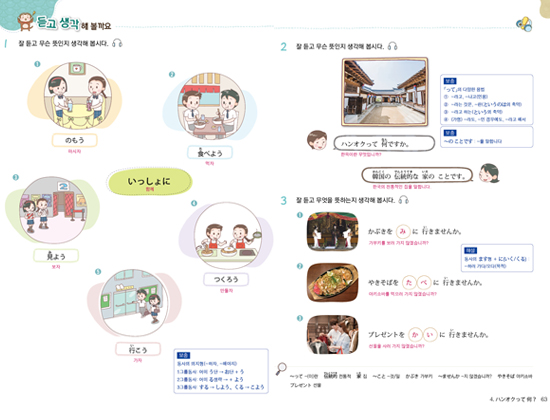 듣고 생각해 볼까요