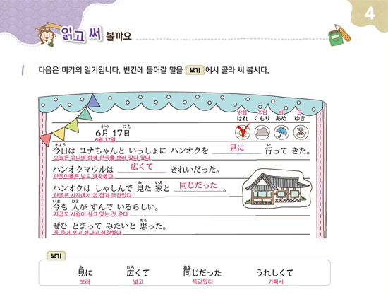 읽고 써 볼까요