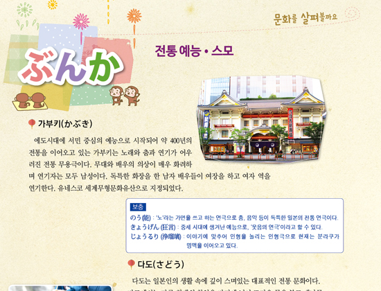 ぶんか(문화를 살펴 볼까요)