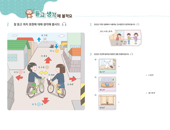 듣고 생각해 볼까요