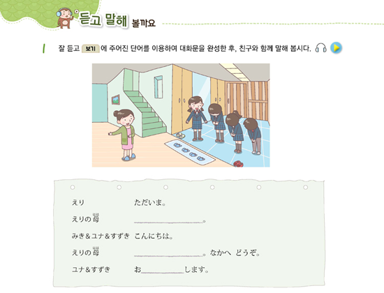 듣고 말해 볼까요