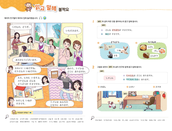 읽고 말해 볼까요 