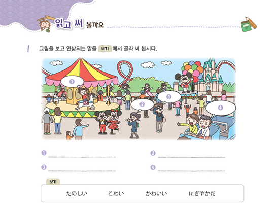 읽고 써 볼까요 