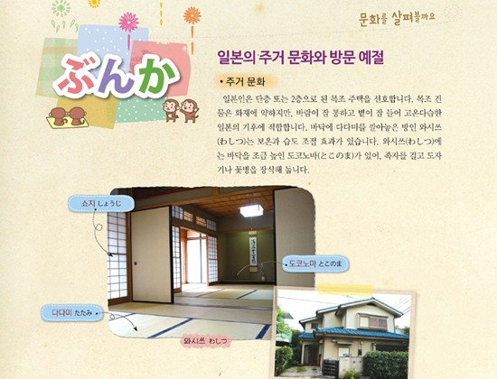 ぶんか(문화를 살펴 볼까요)