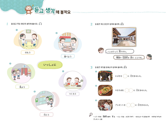 듣고 생각해 볼까요