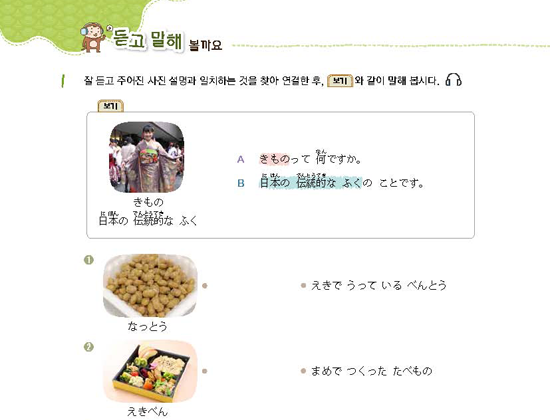 듣고 말해 볼까요