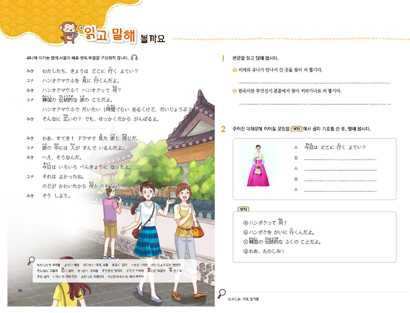 읽고 말해 볼까요