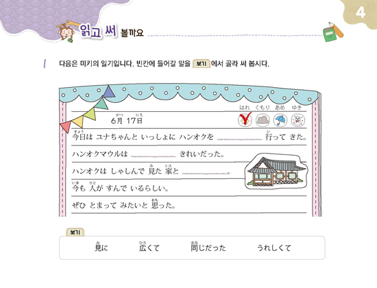 읽고 써 볼까요