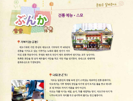 ぶんか(문화를 살펴 볼까요)