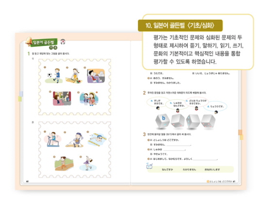 10. 일본어 골든벨