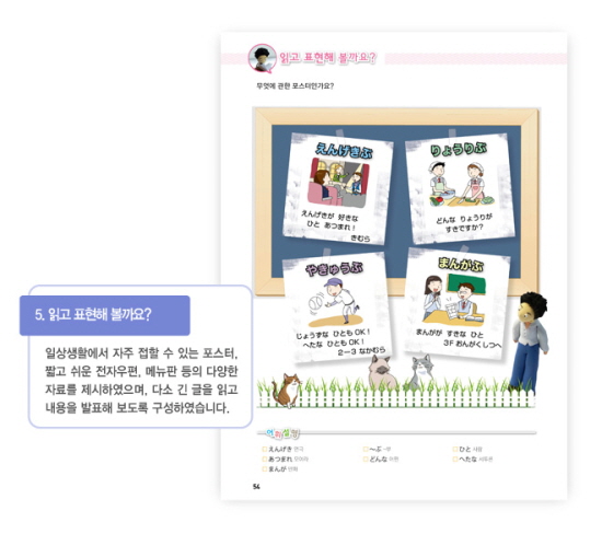 5. 읽고 표현해 볼까요?