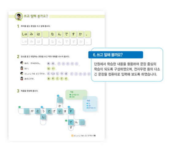 6. 쓰고 말해 볼까요?