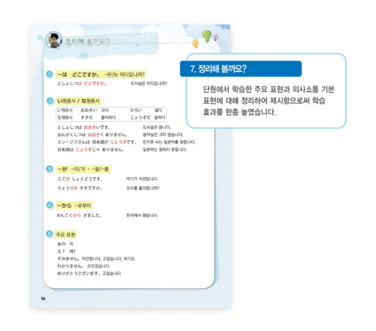 7. 정리해 볼까요?