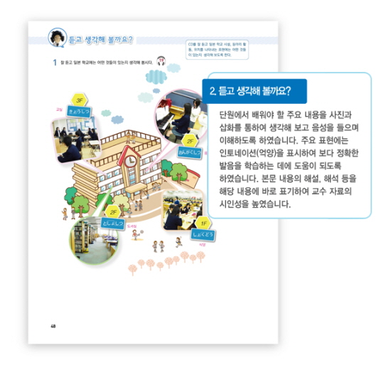 듣고 생각해 볼까요?