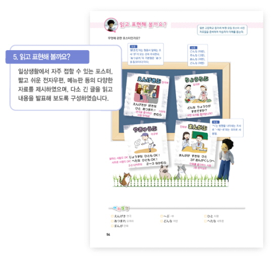 읽고 표현해 볼까요?