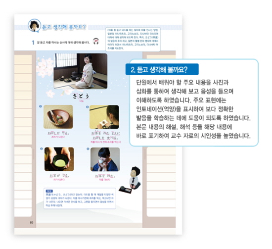 듣고 생각해 볼까요?