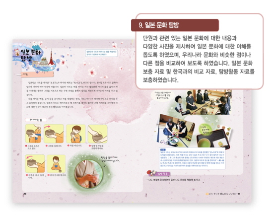 일본 문화 탐방